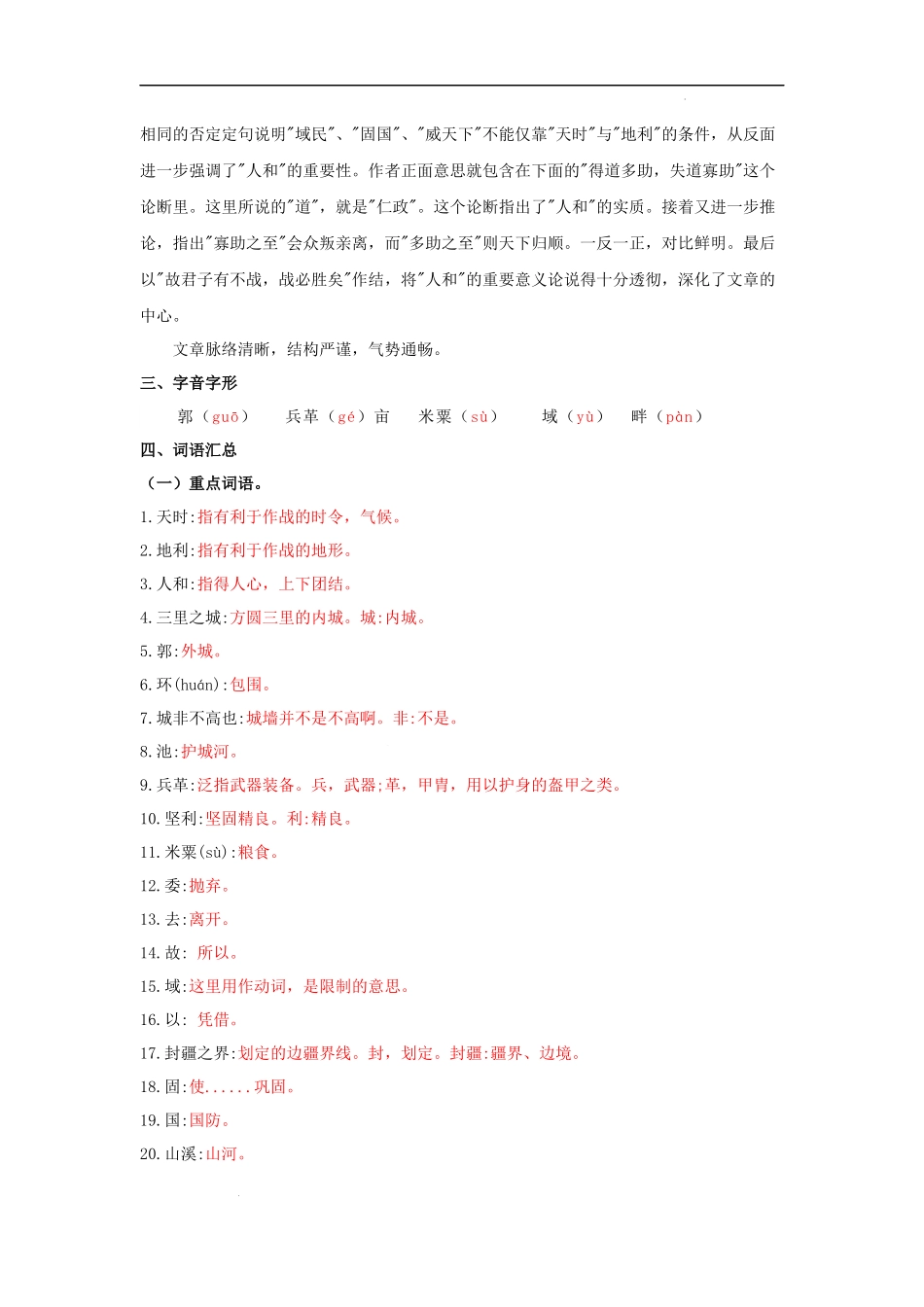 专题23 八年级上册文言文知识点梳理（二）.docx_第2页