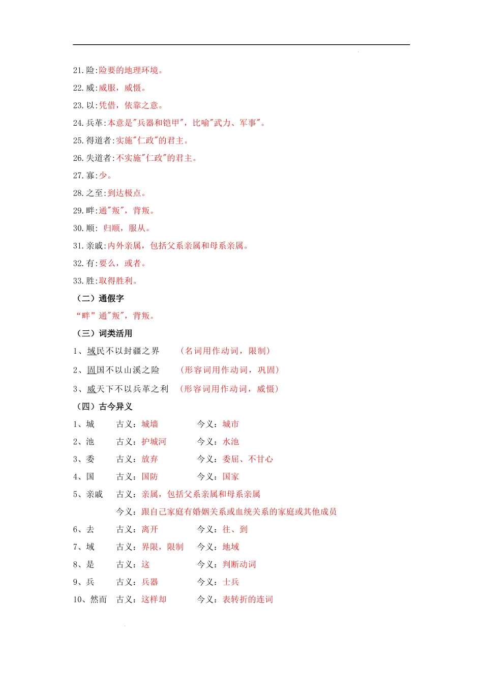 专题23 八年级上册文言文知识点梳理（二）.docx_第3页