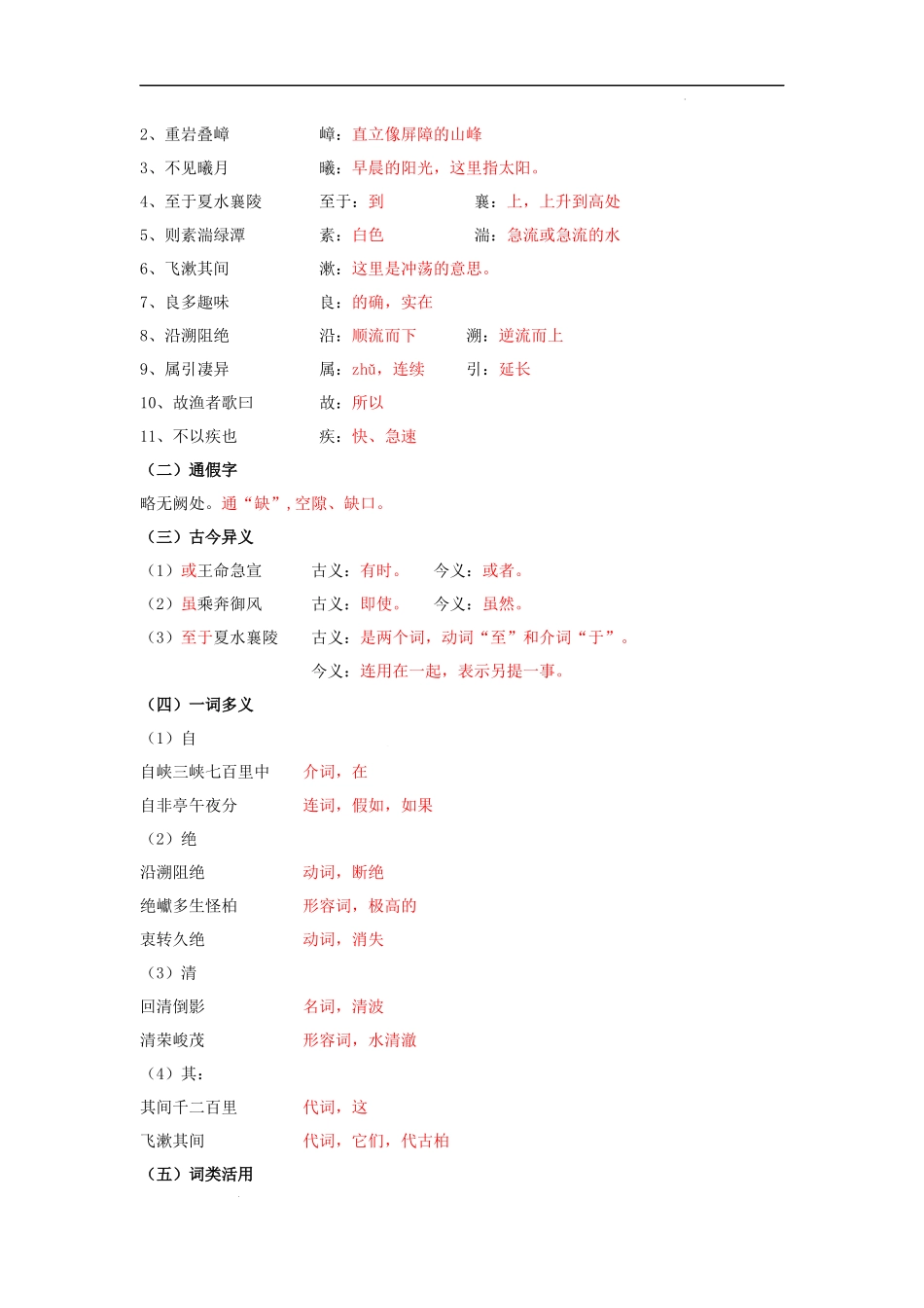 专题22 八年级上册文言文知识点梳理（一）.docx_第2页