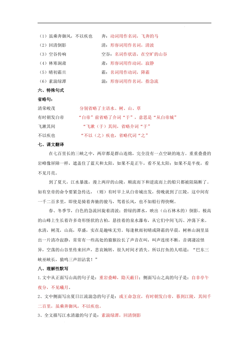 专题22 八年级上册文言文知识点梳理（一）.docx_第3页