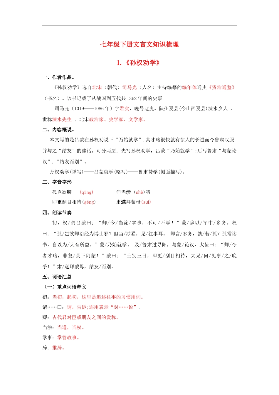 专题21 七年级下册文言文知识点梳理.docx_第1页