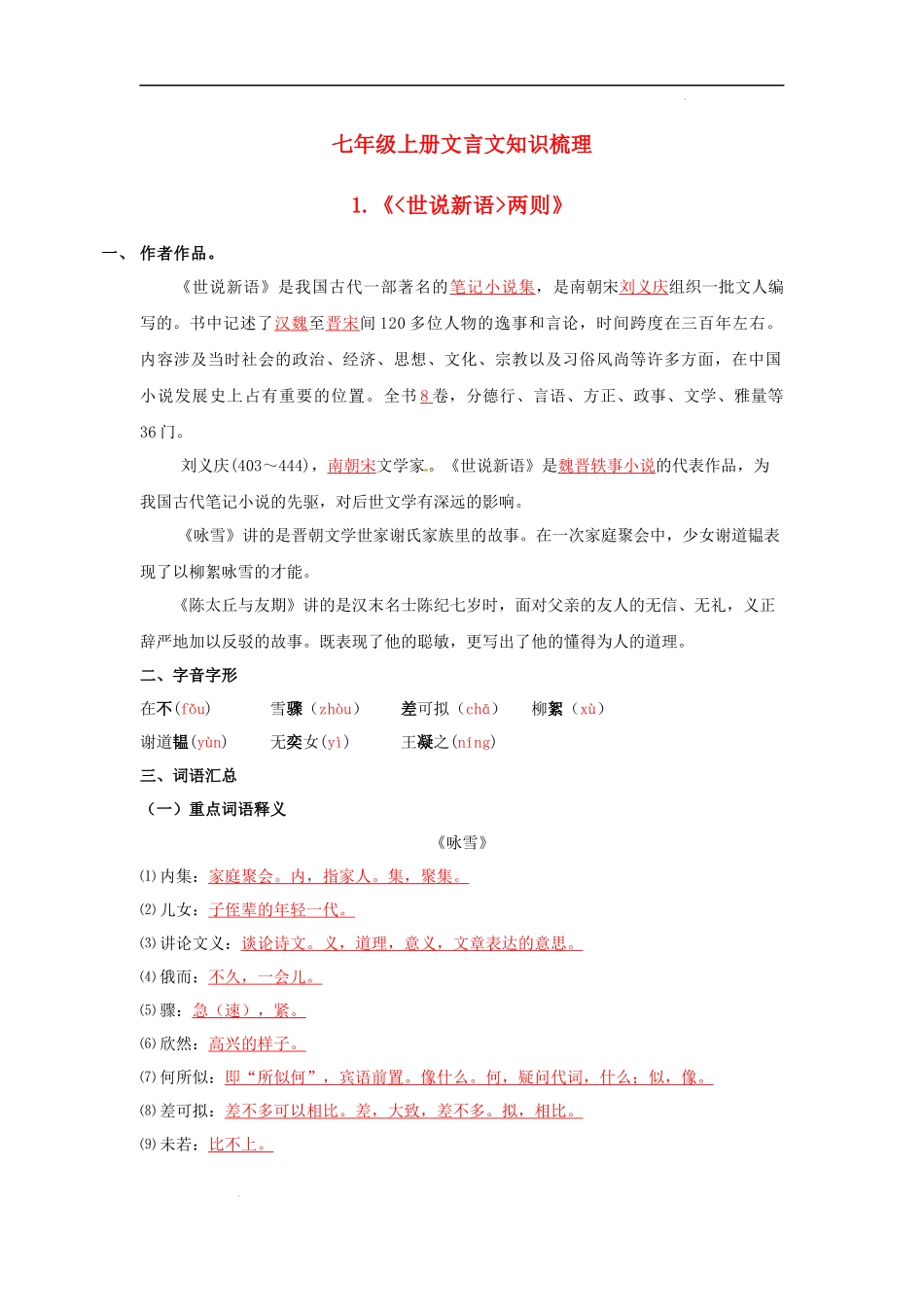 专题20 七年级上册文言文知识点梳理.docx_第1页