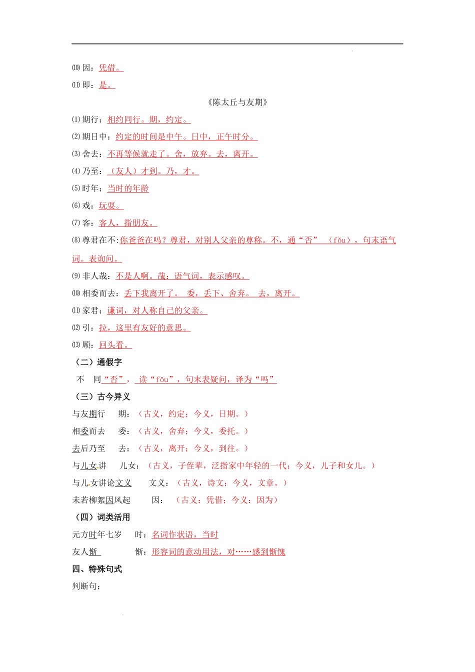 专题20 七年级上册文言文知识点梳理.docx_第2页