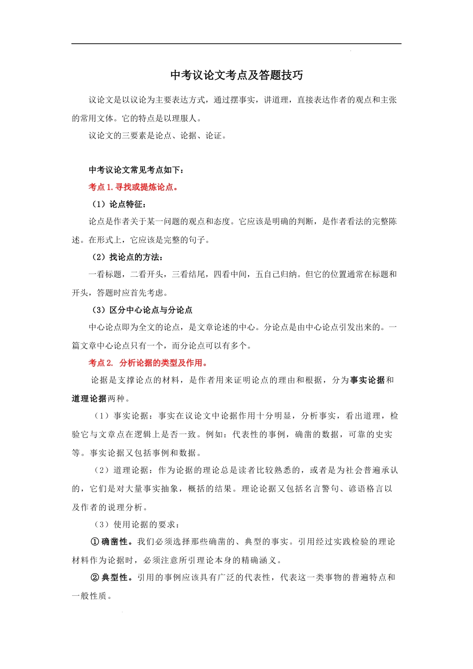 专题15 中考议论文考点及答题技巧.docx_第1页