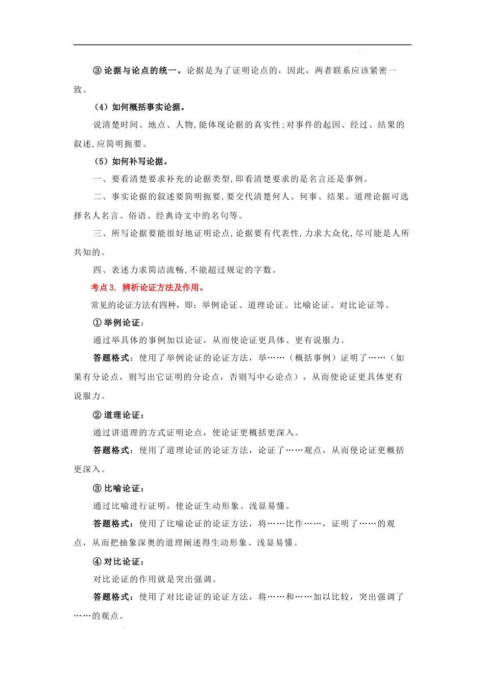 专题15 中考议论文考点及答题技巧.docx_第2页