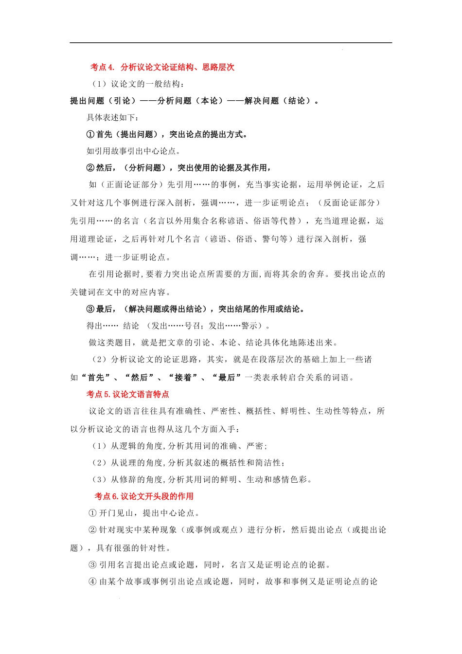 专题15 中考议论文考点及答题技巧.docx_第3页