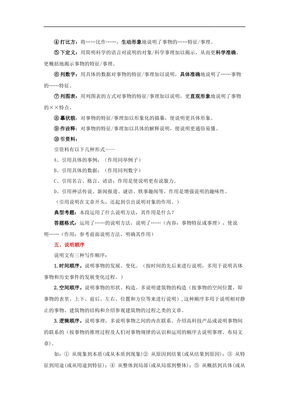 专题14 中考说明文考点及答题技巧.docx_第2页