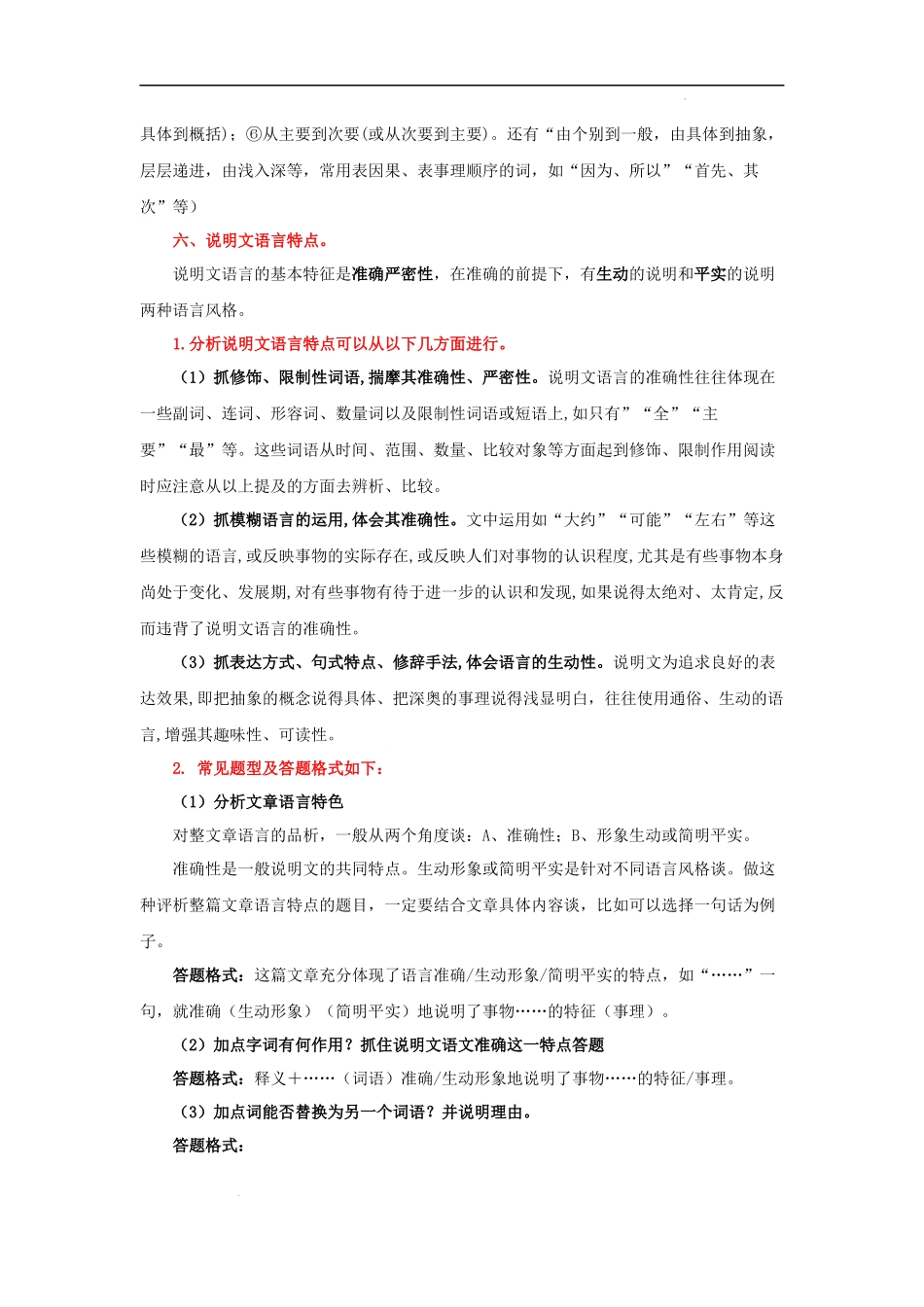 专题14 中考说明文考点及答题技巧.docx_第3页