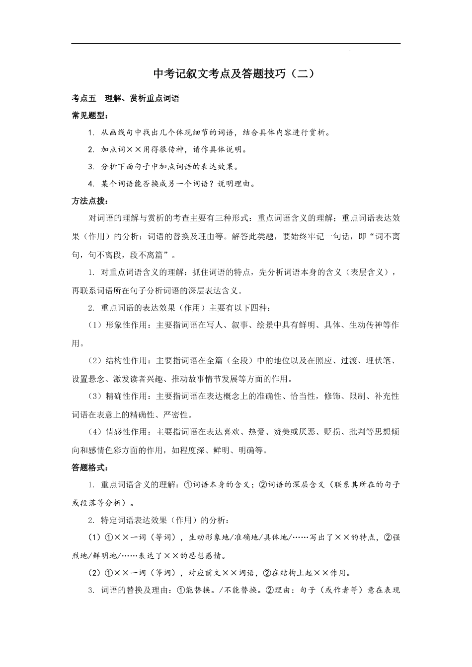 专题13 中考记叙文考点及答题技巧（二）.docx_第1页