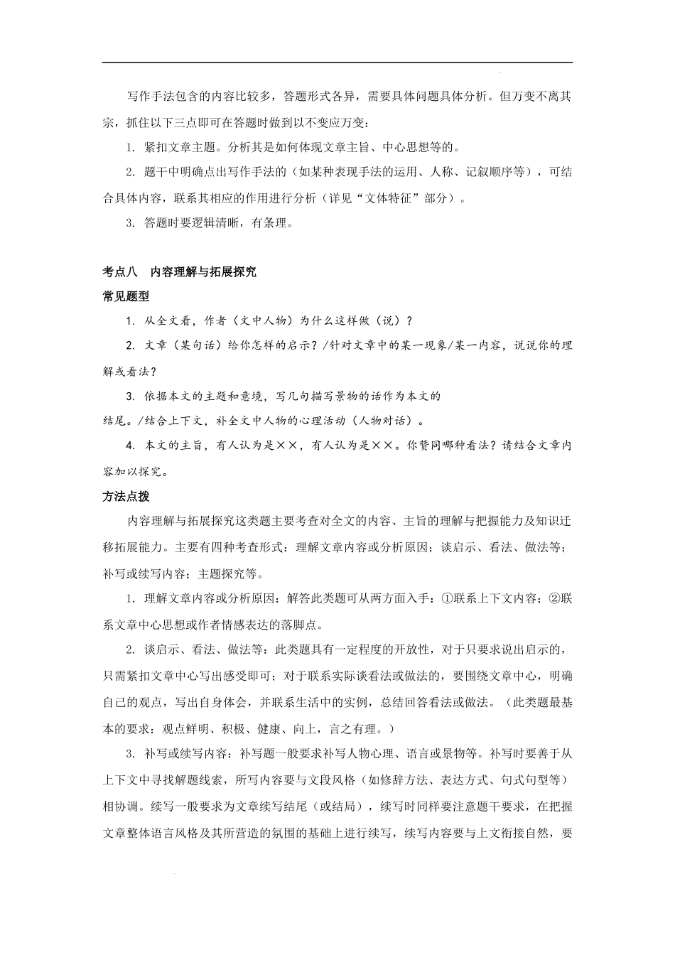 专题13 中考记叙文考点及答题技巧（二）.docx_第3页