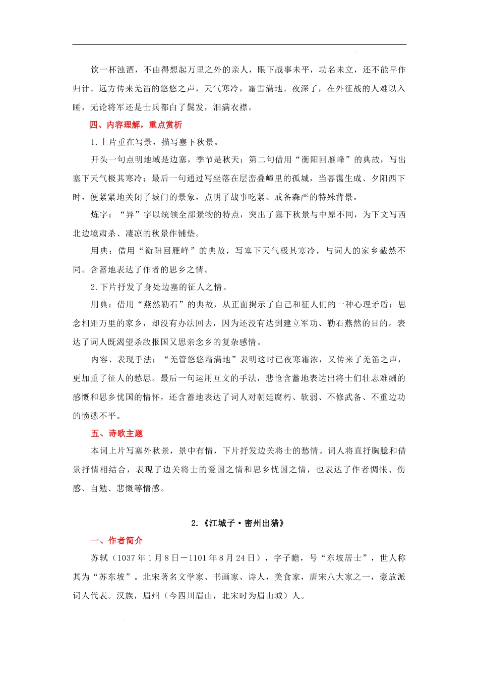 专题08 九年级下册重点古诗词必背知识点（一）.docx_第2页