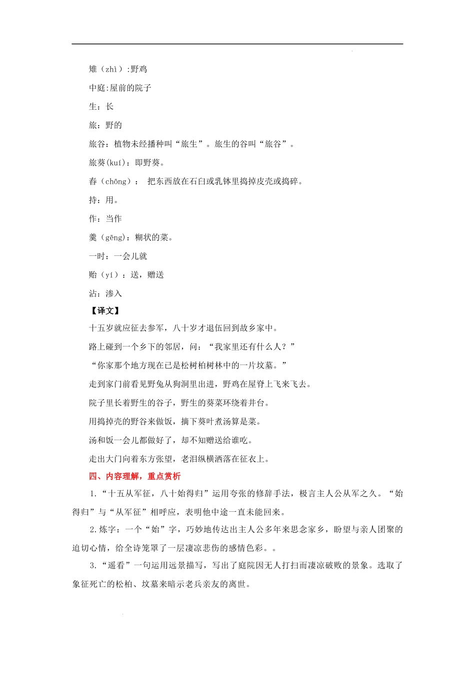 专题09 九年级下册重点古诗词必背知识点（二）.docx_第2页