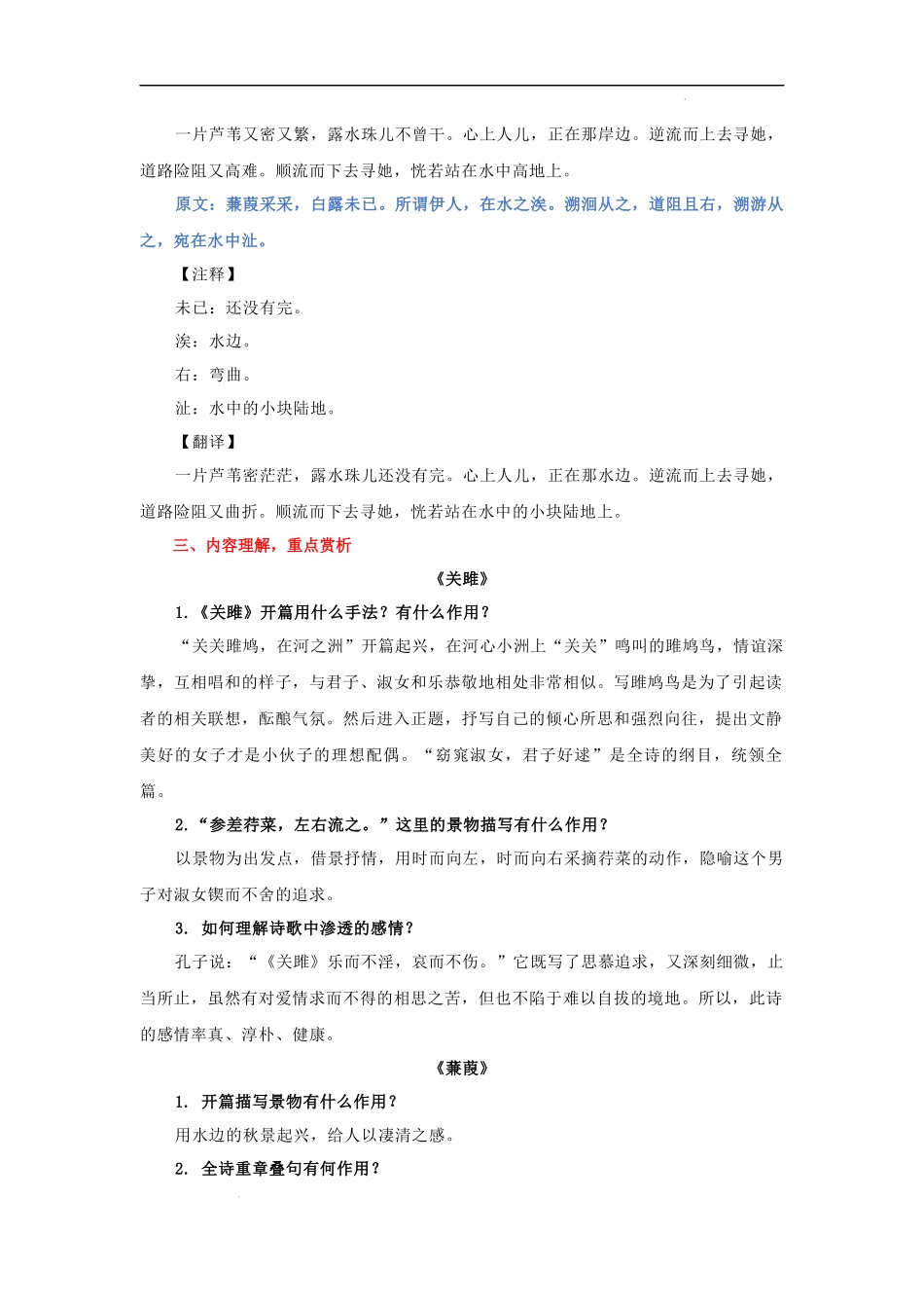 专题06 八年级下册重点古诗词必背知识点.docx_第3页