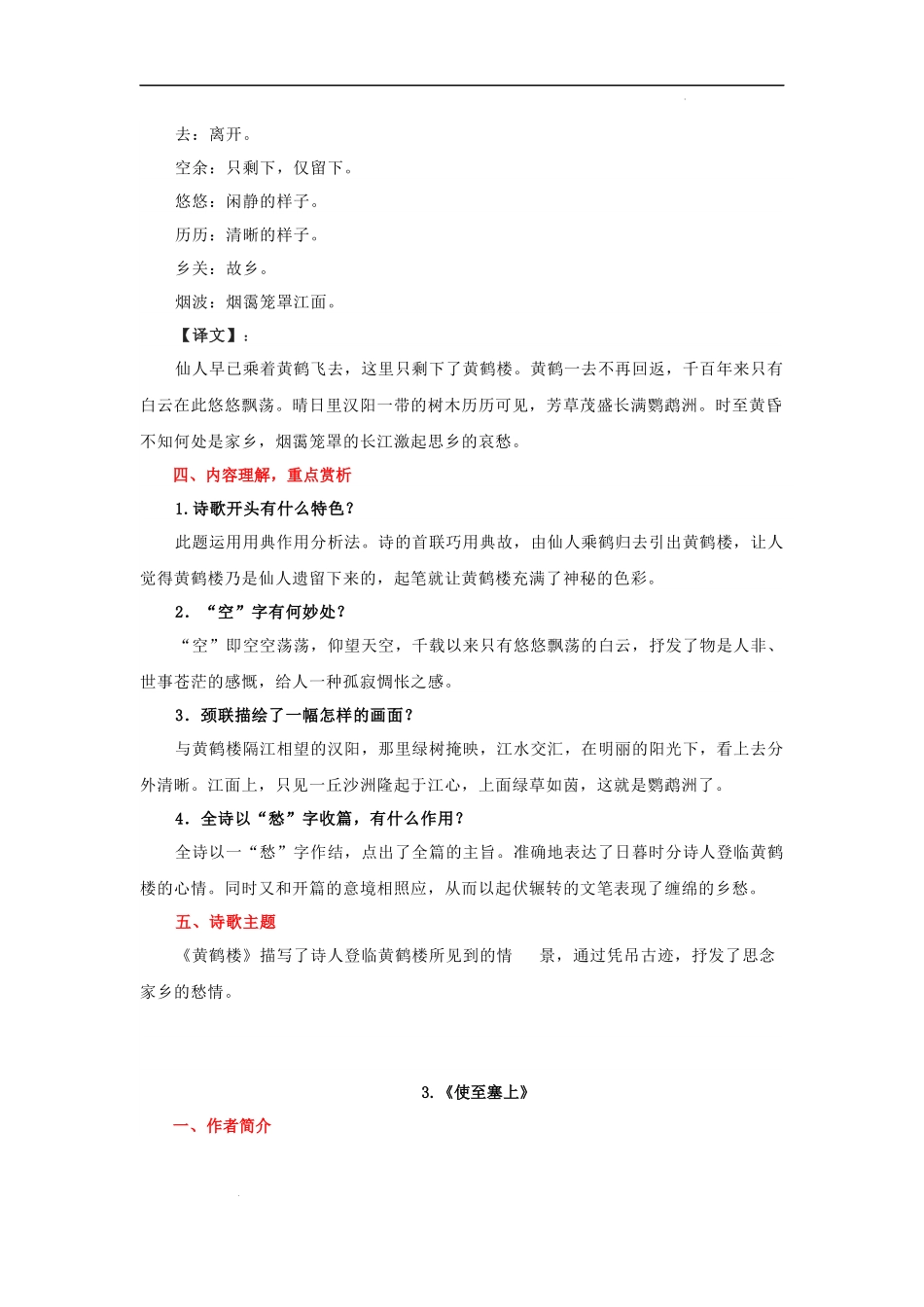 专题04 八年级上册重点古诗词必背知识点（一）.docx_第3页