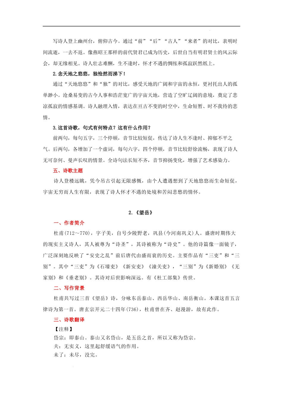 专题02 七年级下册重点古诗词必背知识点（一）.docx_第2页