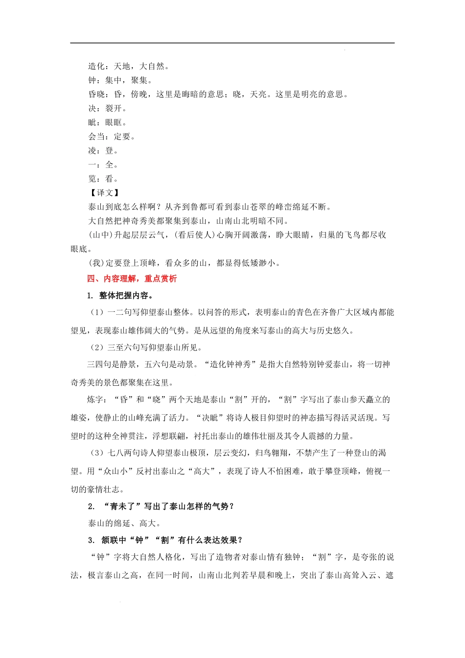 专题02 七年级下册重点古诗词必背知识点（一）.docx_第3页