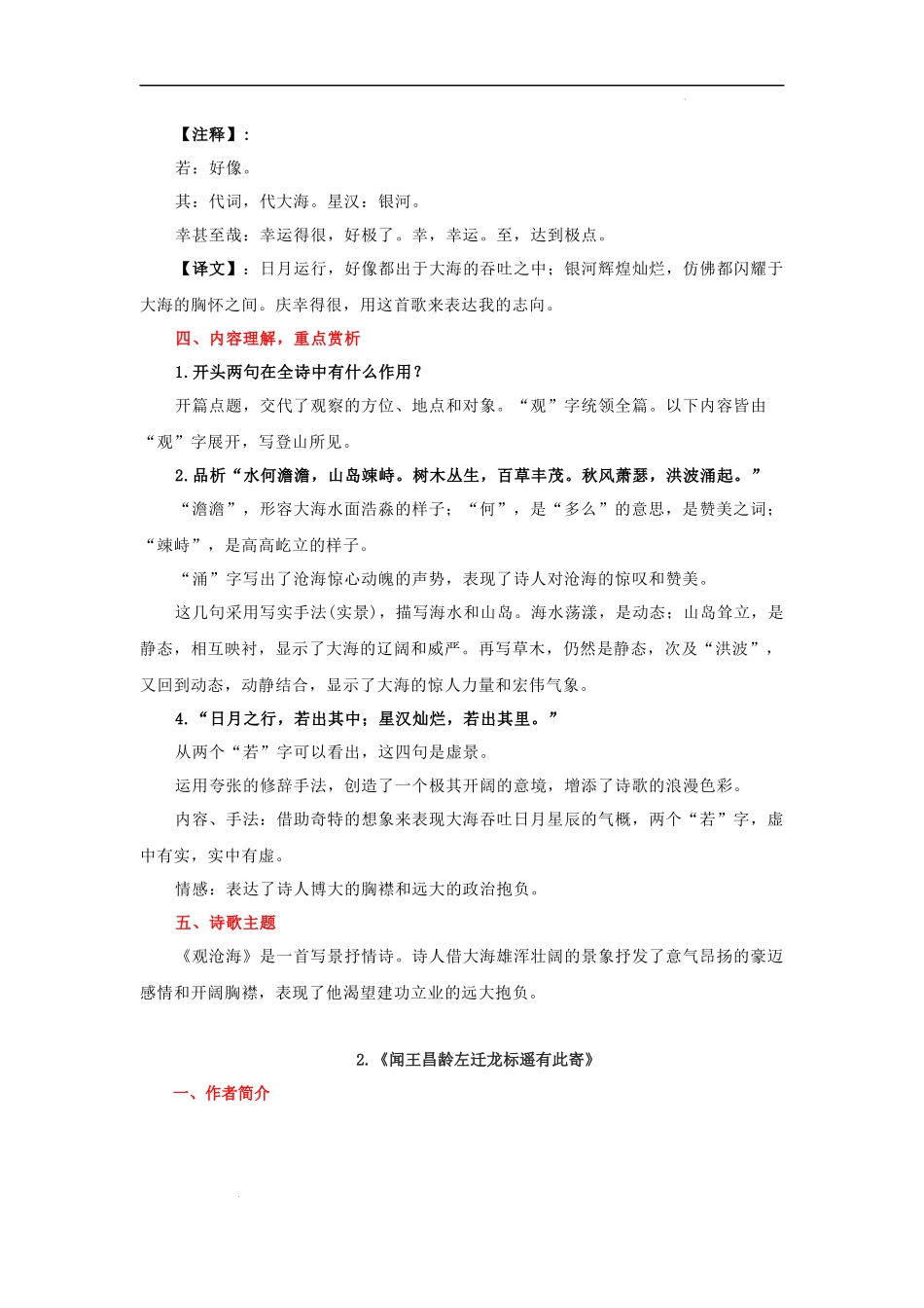 专题01 七年级上册重点古诗词必背知识点.docx_第2页