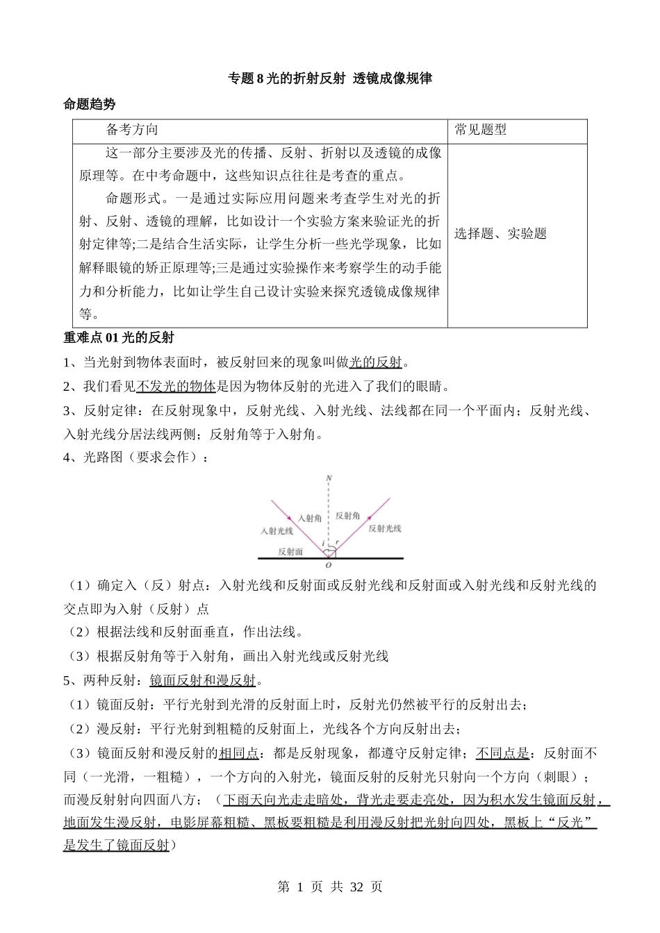 专题8 光的折射反射 透镜成像规律 .docx_第1页