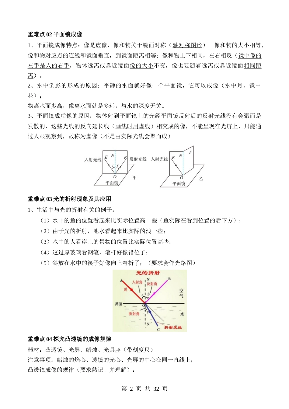 专题8 光的折射反射 透镜成像规律 .docx_第2页