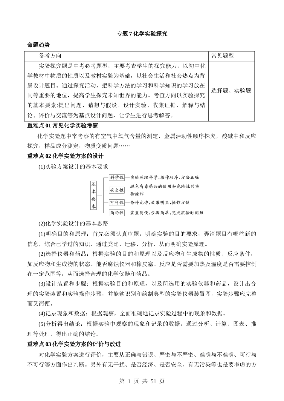 专题7 化学实验探究 .docx_第1页