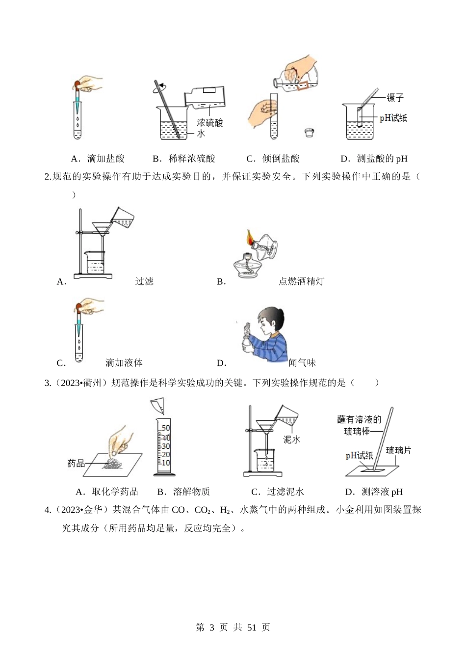 专题7 化学实验探究 .docx_第3页