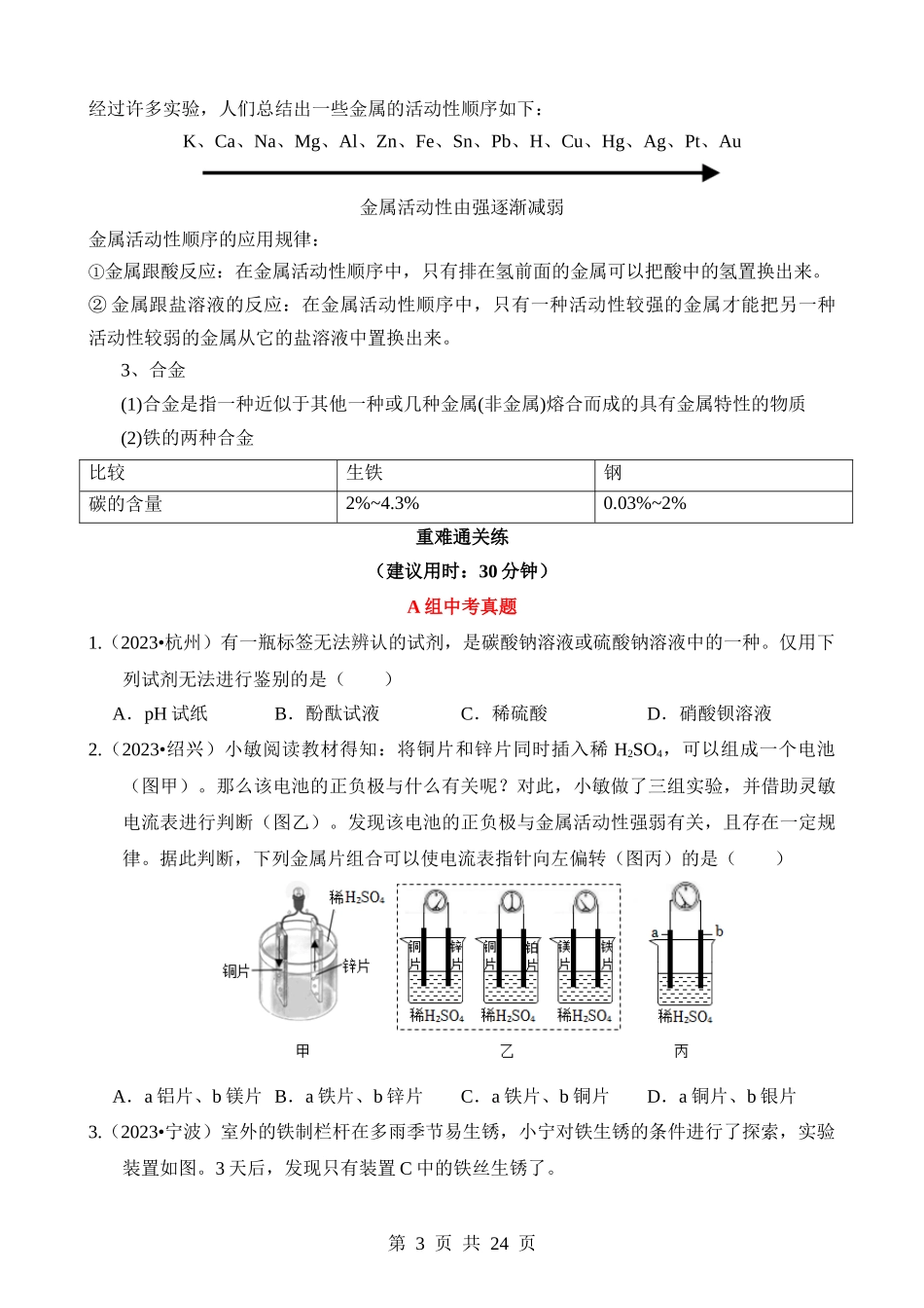 专题6 酸碱盐与金属 .docx_第3页