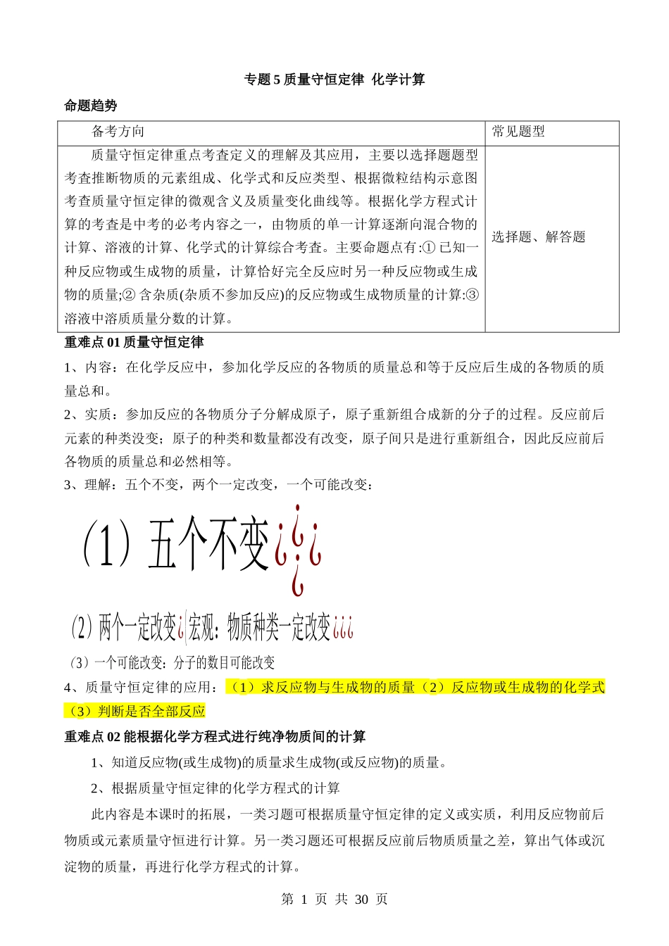 专题5 质量守恒定律 化学计算 .docx_第1页