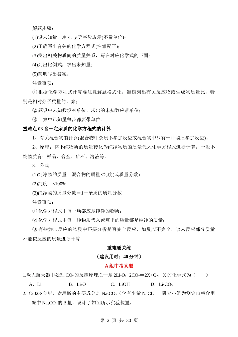 专题5 质量守恒定律 化学计算 .docx_第2页