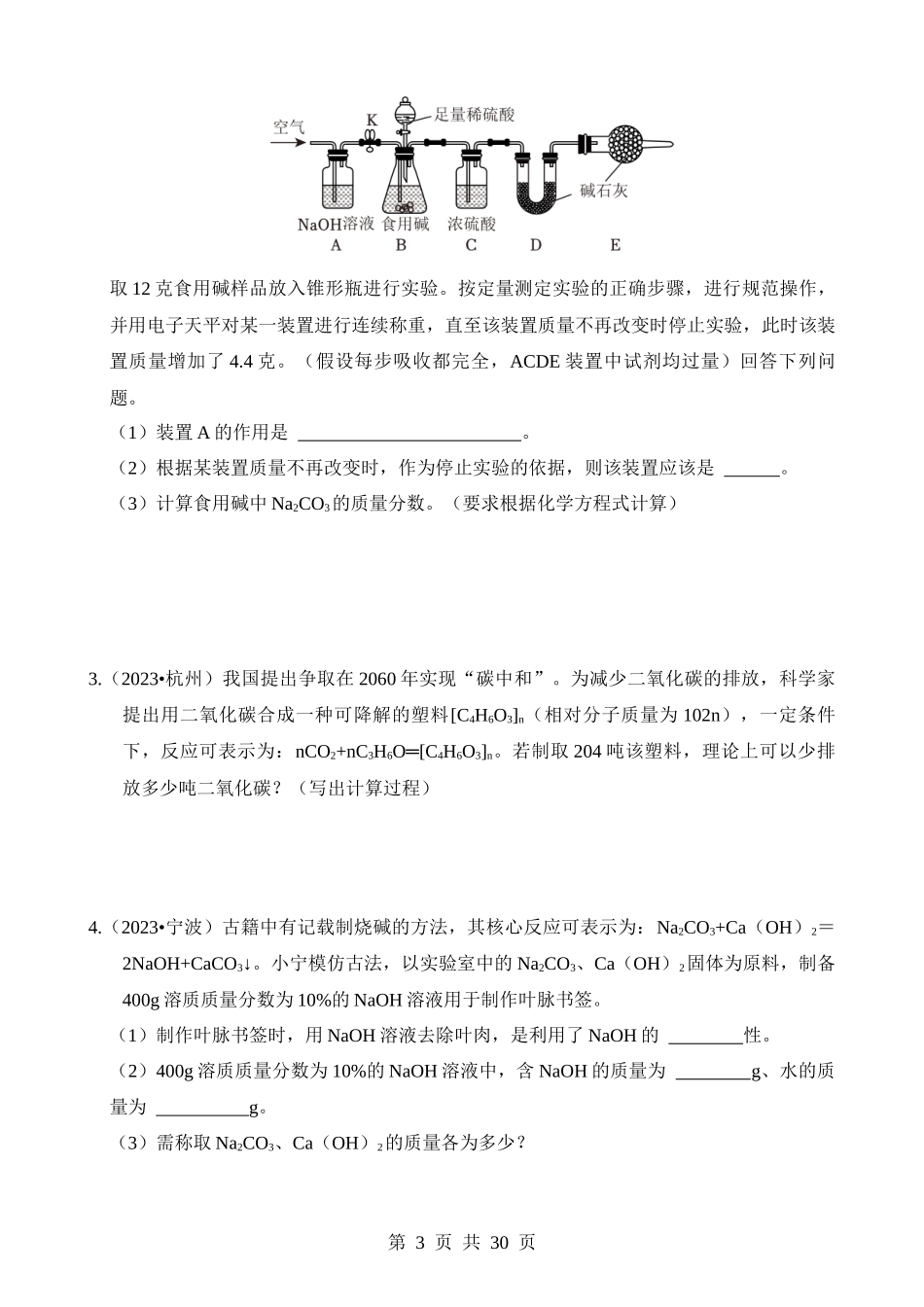 专题5 质量守恒定律 化学计算 .docx_第3页