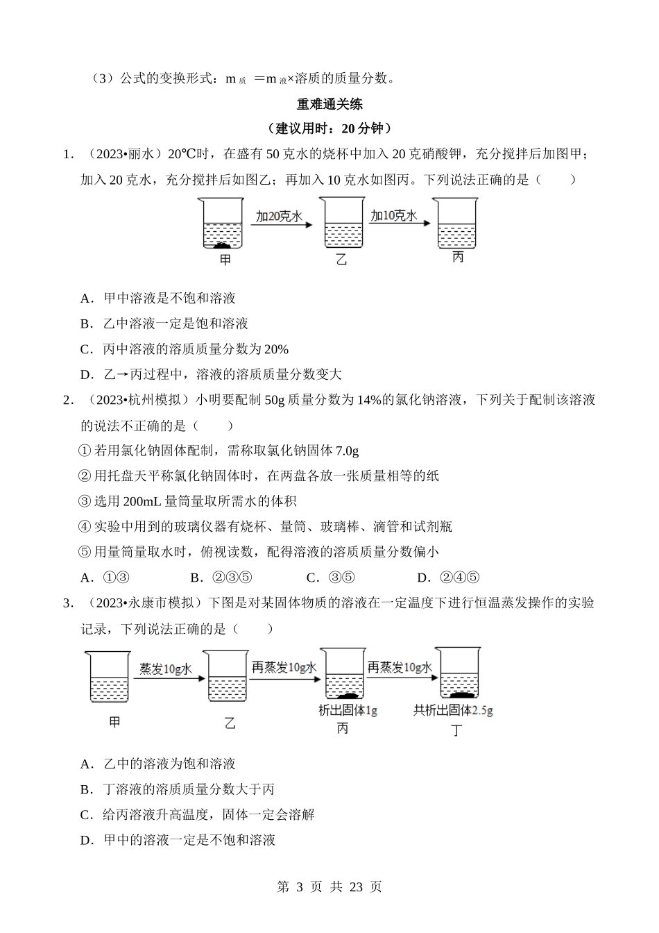 专题4 溶解度 溶质质量分数.docx_第3页