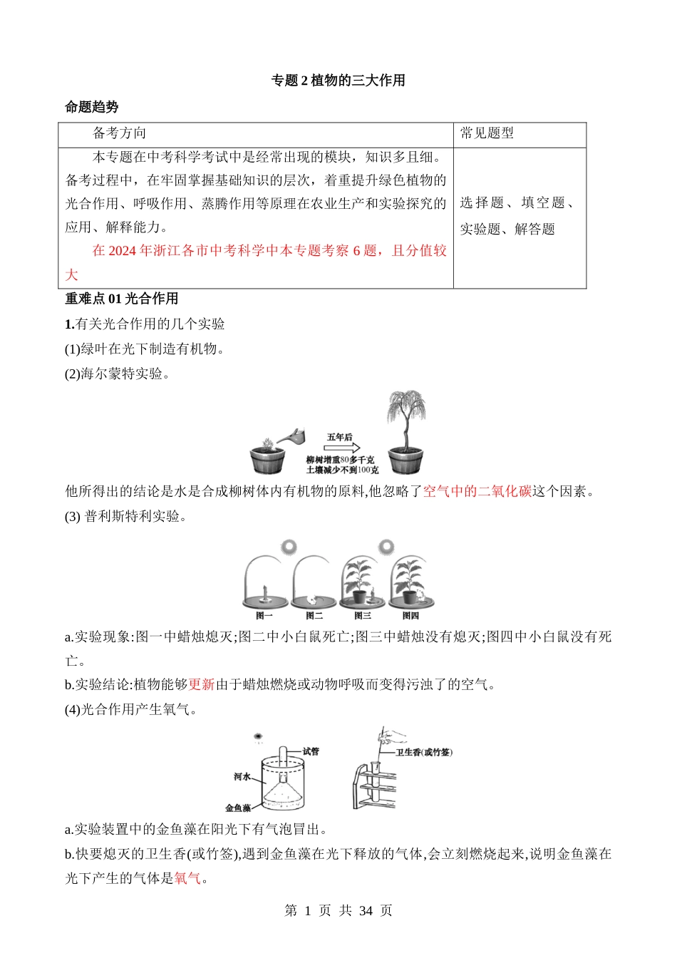 专题2 植物的三大作用 .docx_第1页