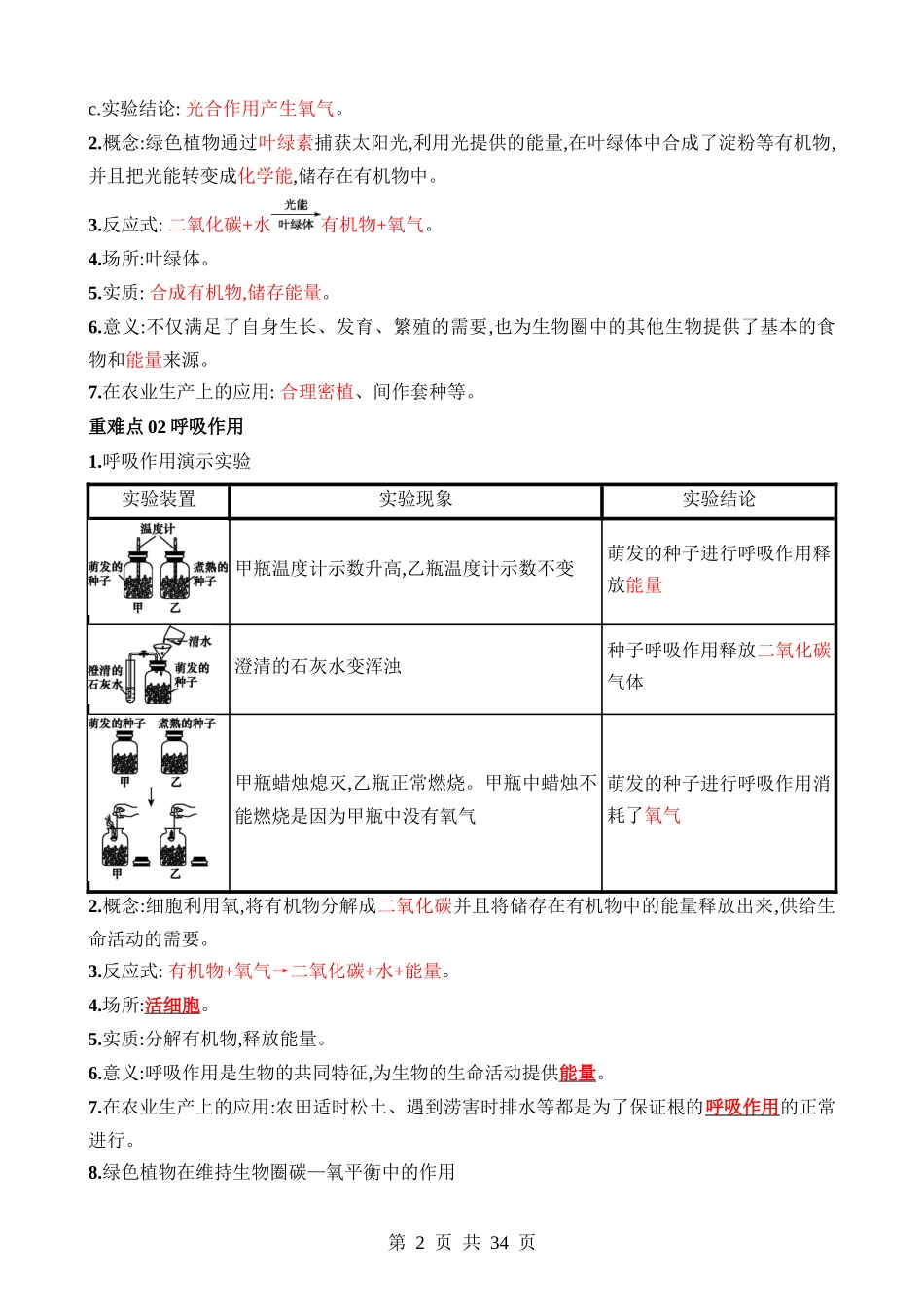 专题2 植物的三大作用 .docx_第2页