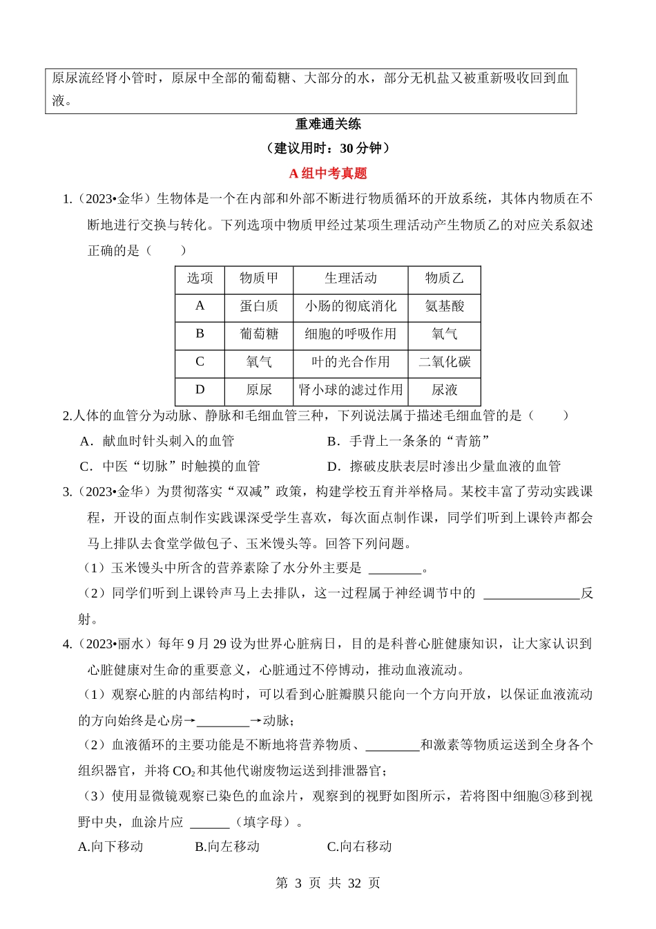 专题3 人体的新陈代谢 .docx_第3页