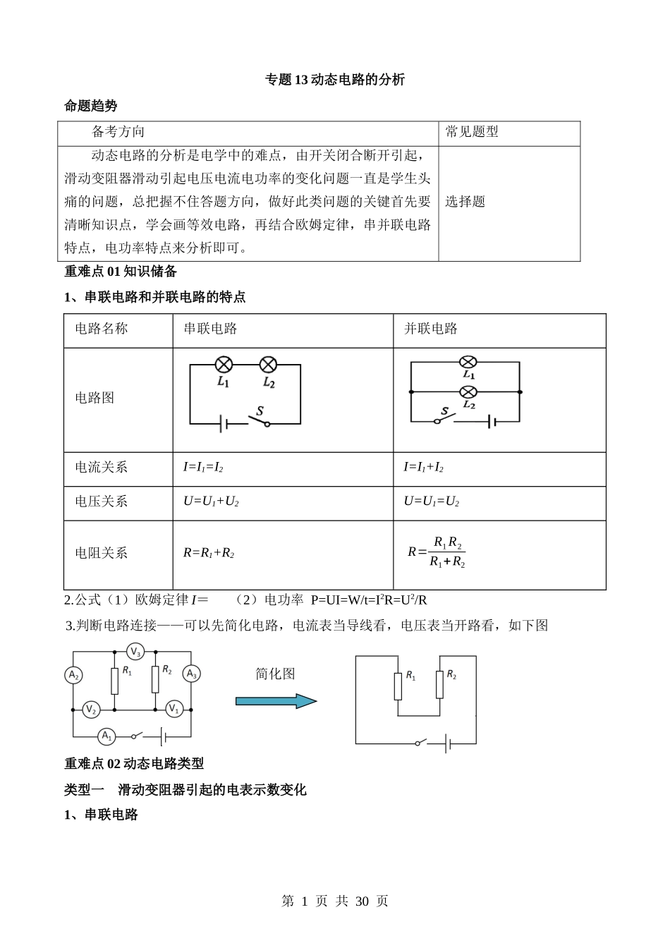 专题13 动态电路的分析 .docx_第1页