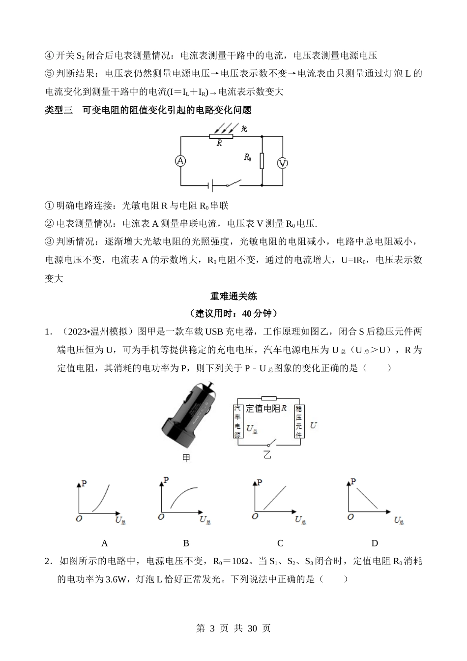 专题13 动态电路的分析 .docx_第3页