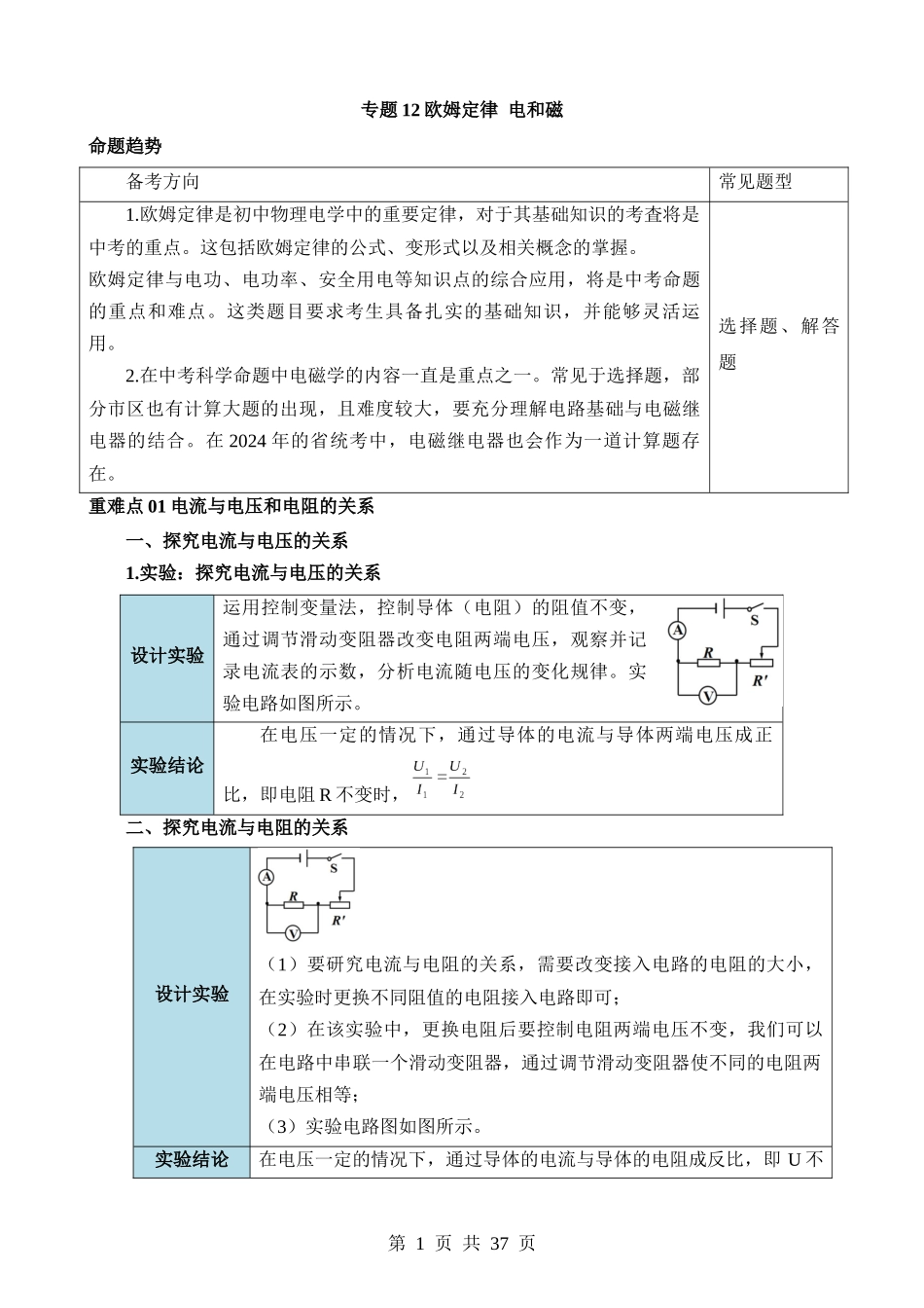 专题12 欧姆定律 电和磁 .docx_第1页