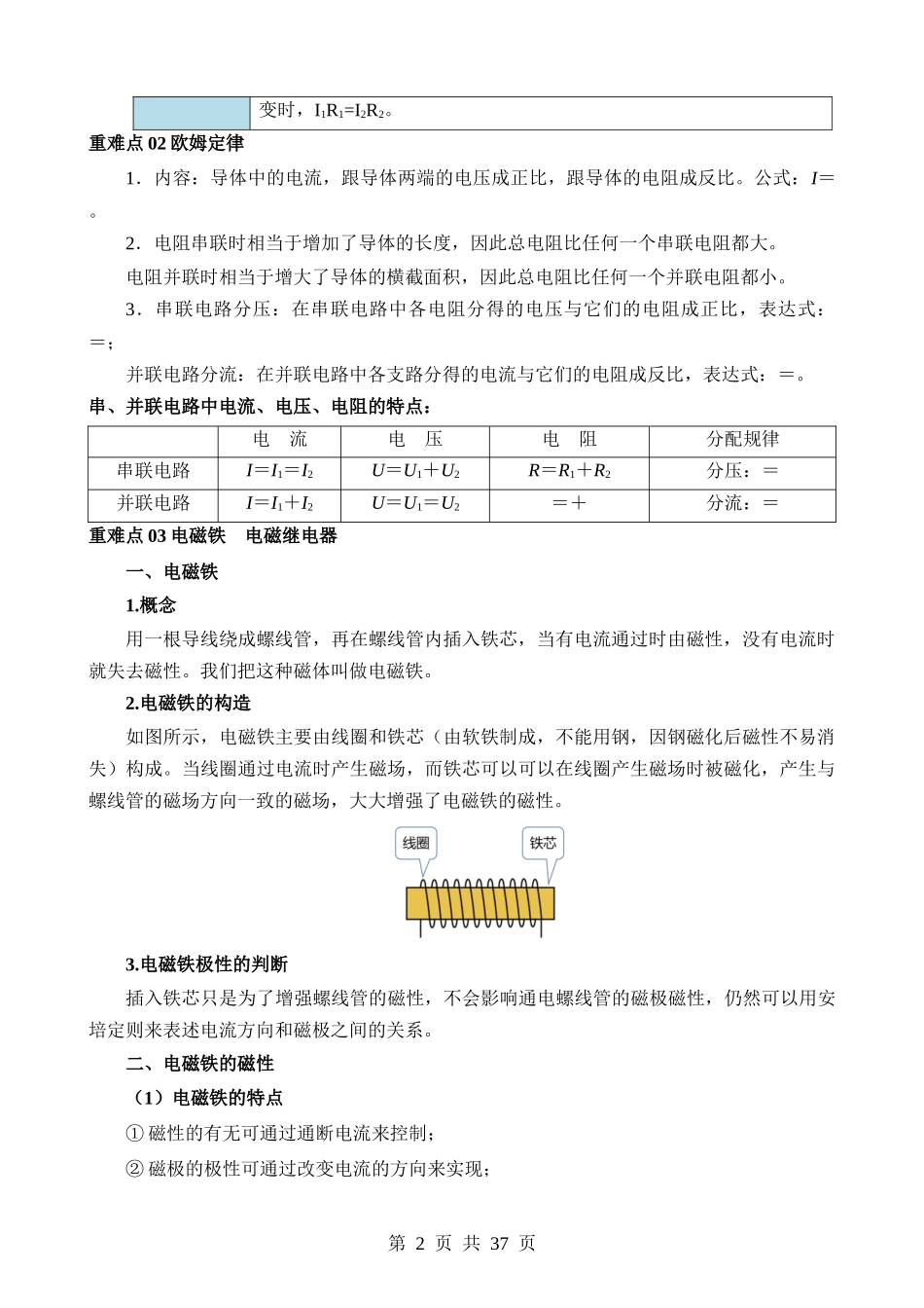 专题12 欧姆定律 电和磁 .docx_第2页