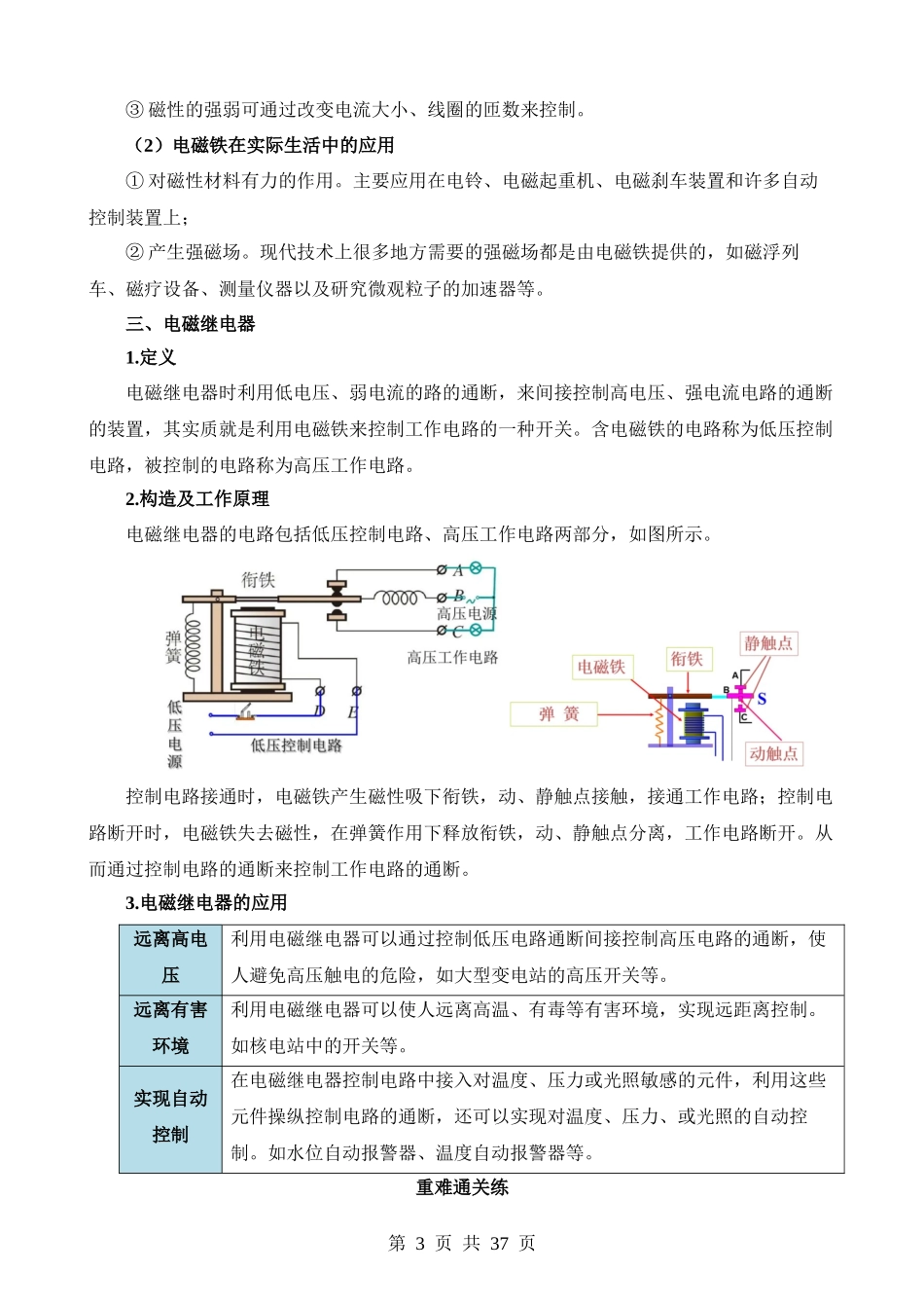 专题12 欧姆定律 电和磁 .docx_第3页