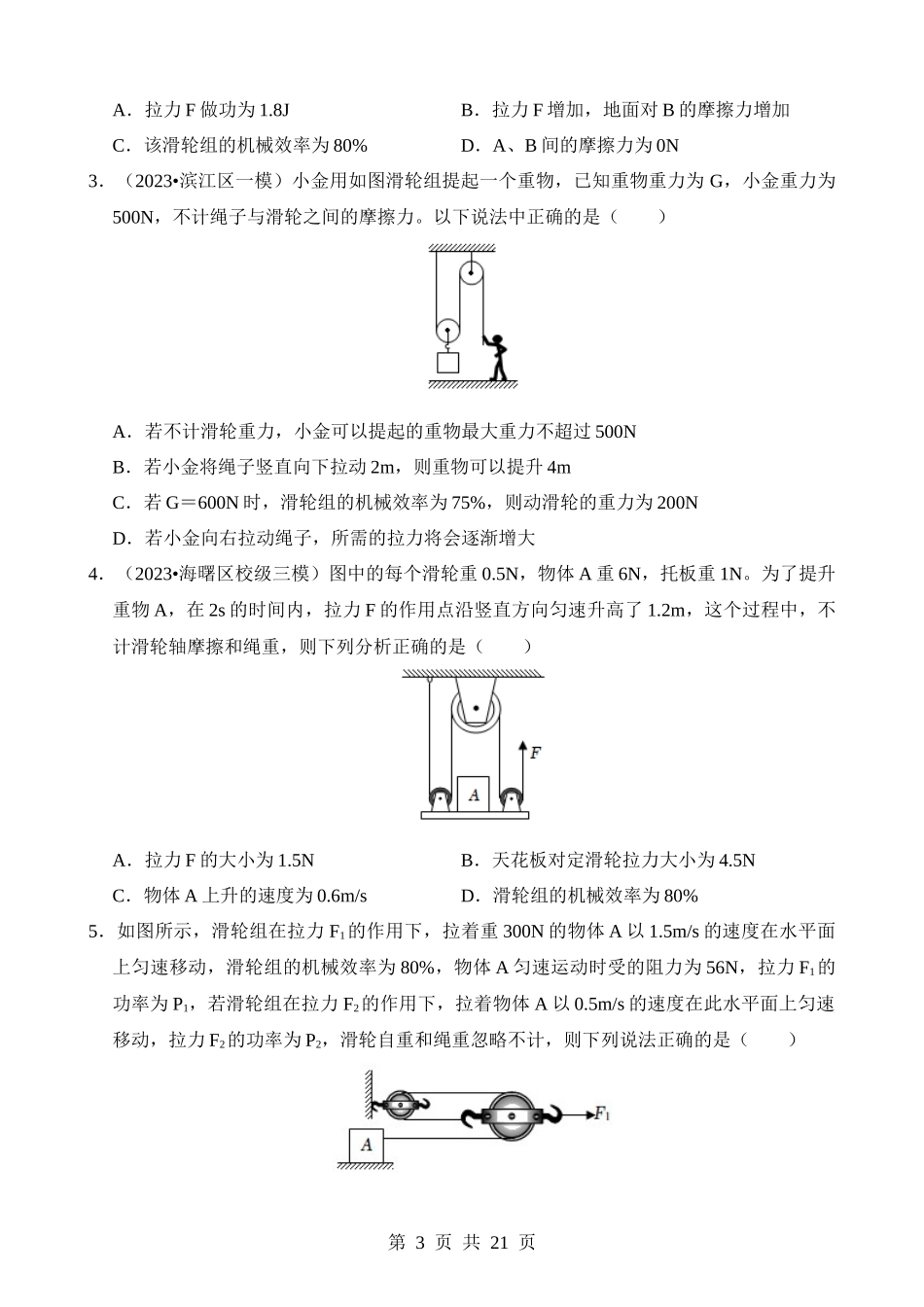 专题11 杠杆、滑轮、斜面的机械效率.docx_第3页