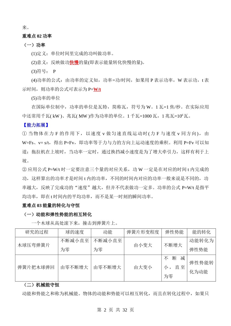 专题10 功和功率的计算 能量转化与守恒.docx_第2页