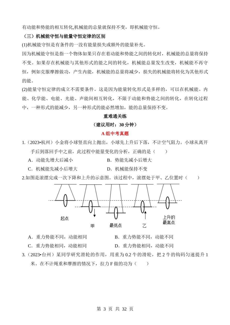 专题10 功和功率的计算 能量转化与守恒.docx_第3页