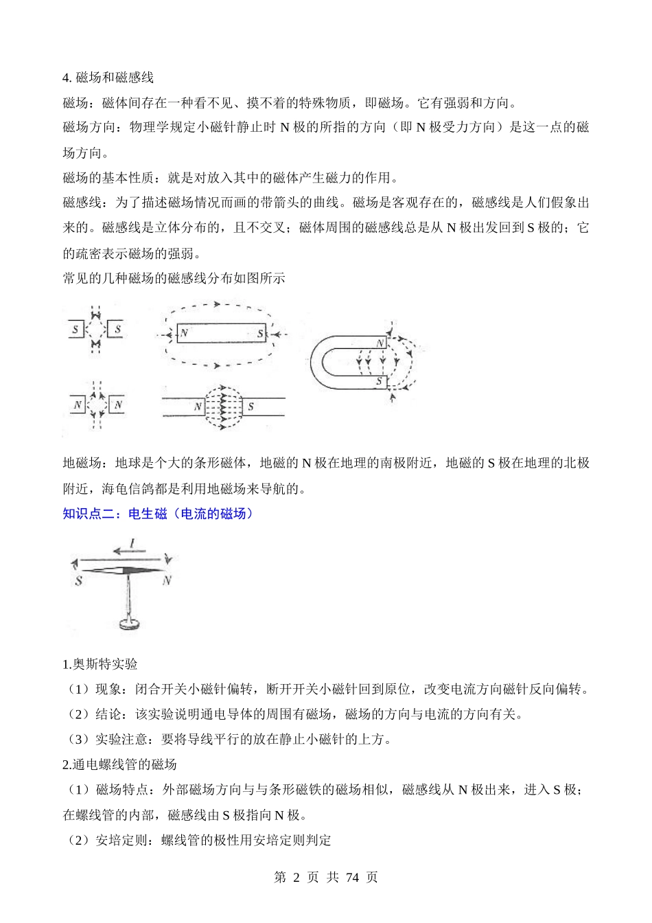 重点16 电磁学、信息和能源.docx_第2页