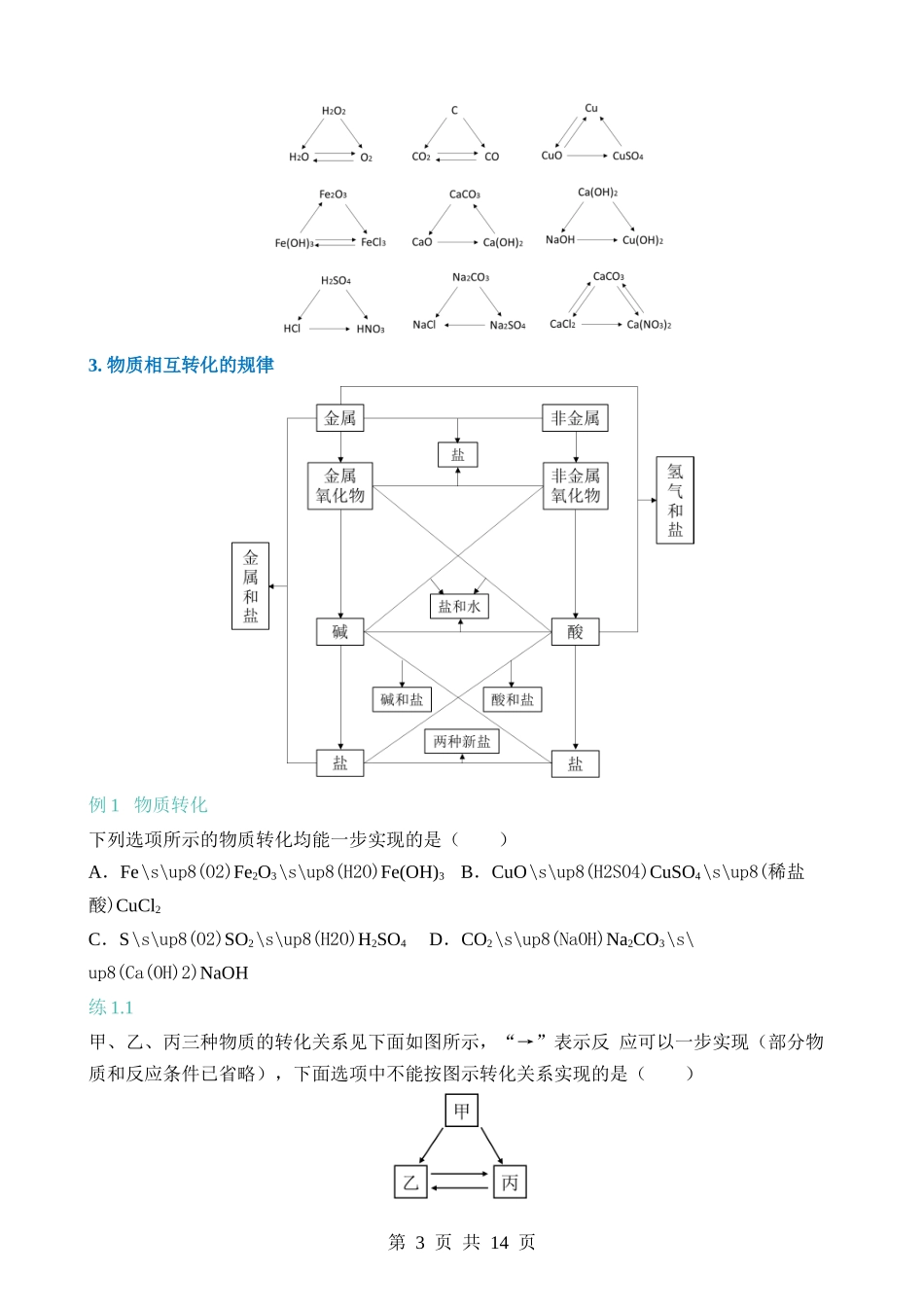 专题14 物质转化与推断.docx_第3页