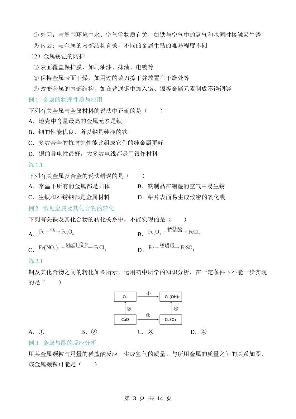 专题12 金属.docx_第3页