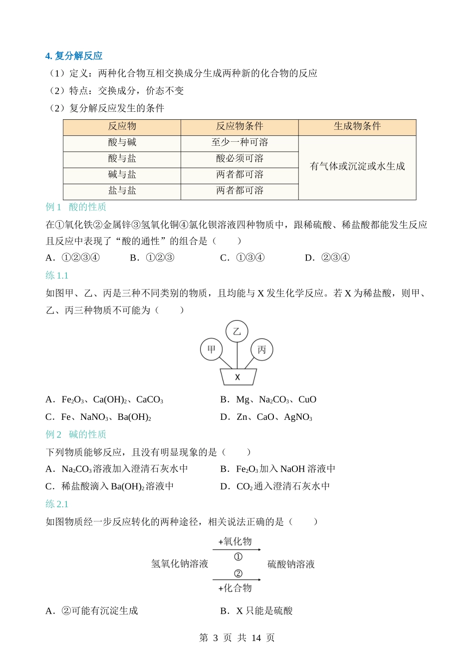 专题11 酸碱盐.docx_第3页