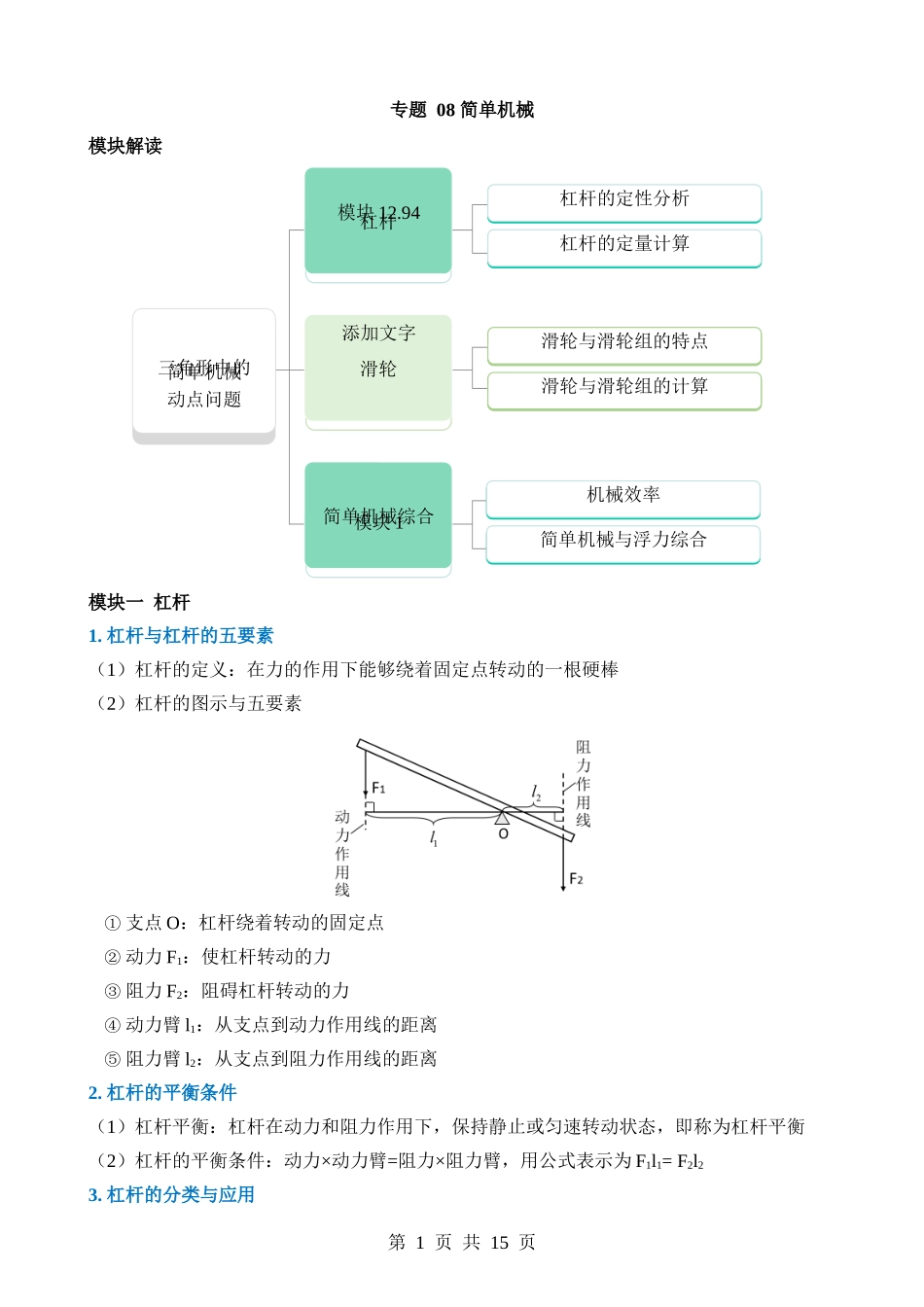 专题08 简单机械.docx_第1页