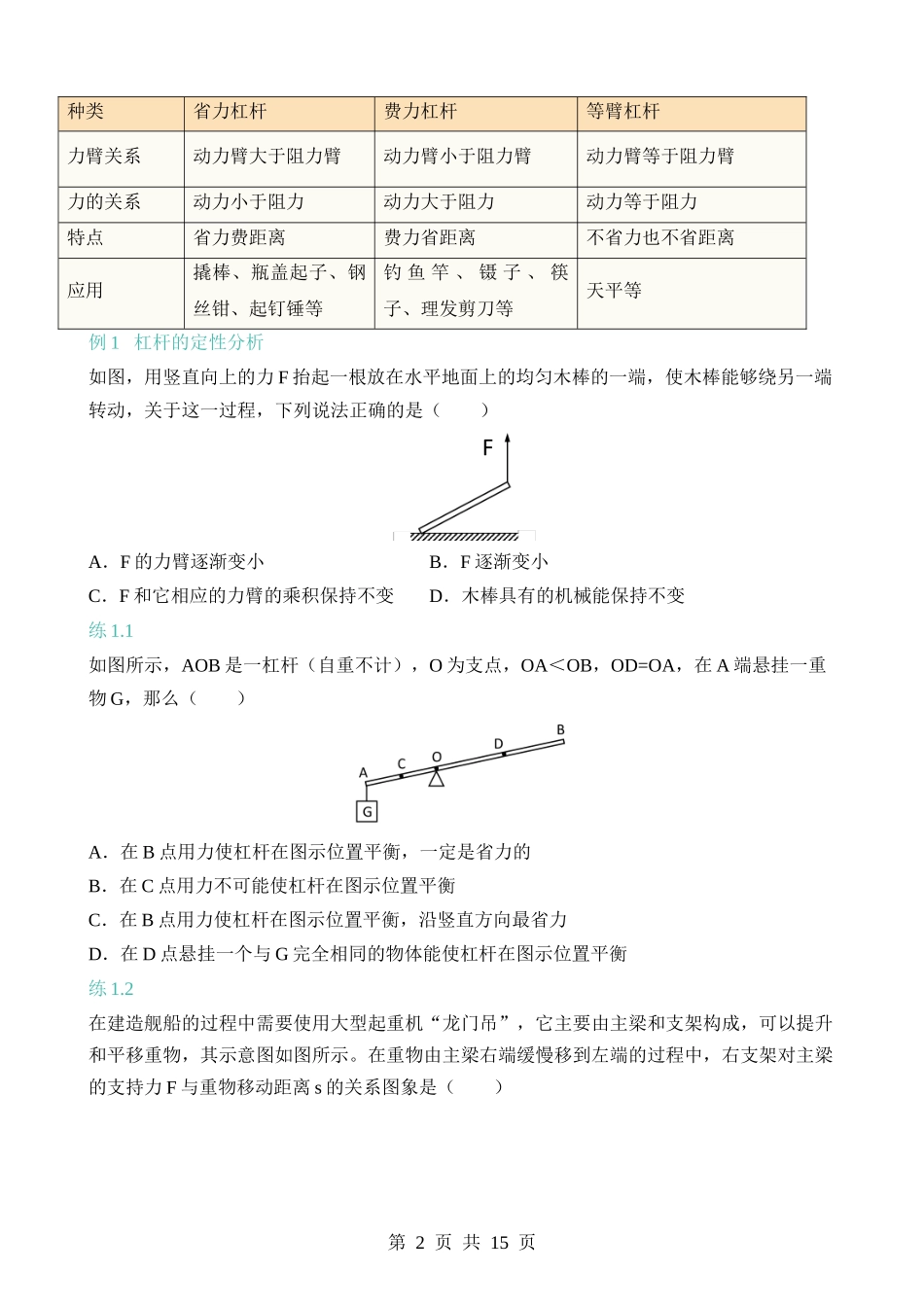 专题08 简单机械.docx_第2页