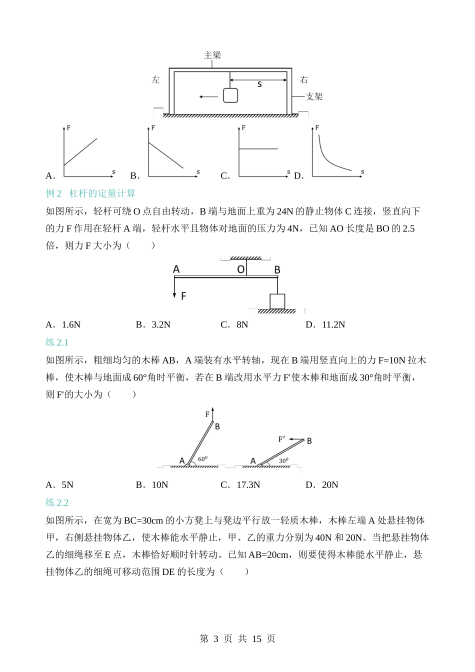专题08 简单机械.docx_第3页