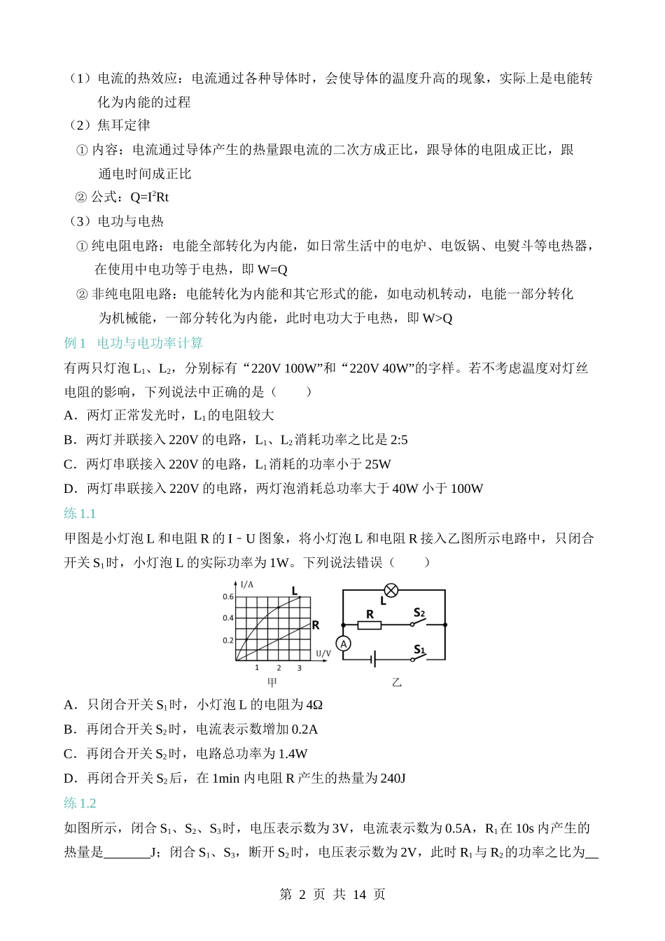 专题06 电功和电功率.docx_第2页