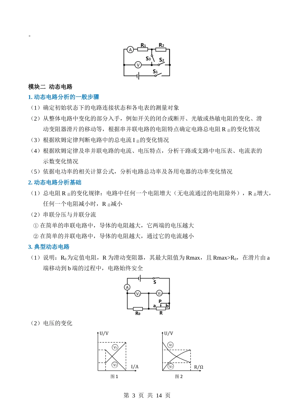 专题06 电功和电功率.docx_第3页